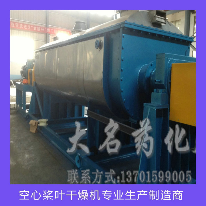 JYG系列空心槳葉干燥機(jī)