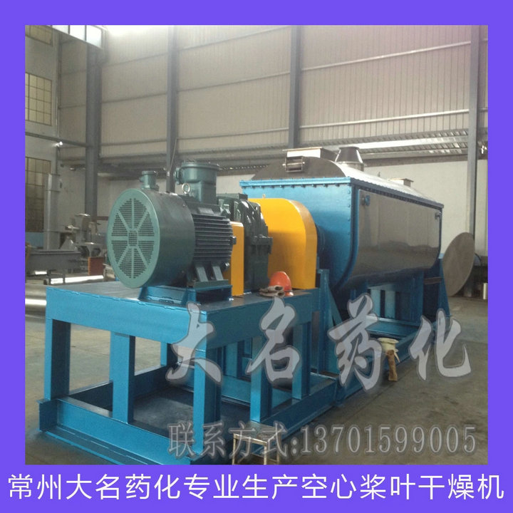 JYG系列空心槳葉干燥機(jī)