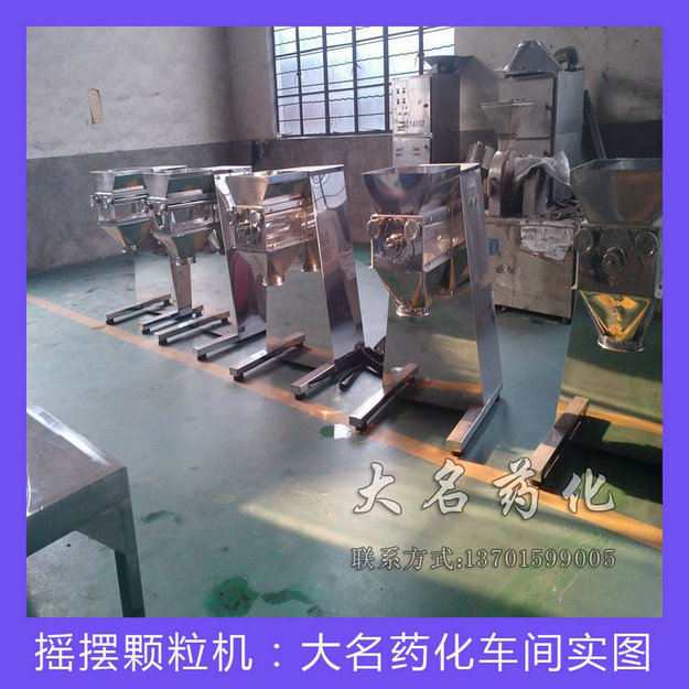 YK系列搖擺式顆粒機(jī)