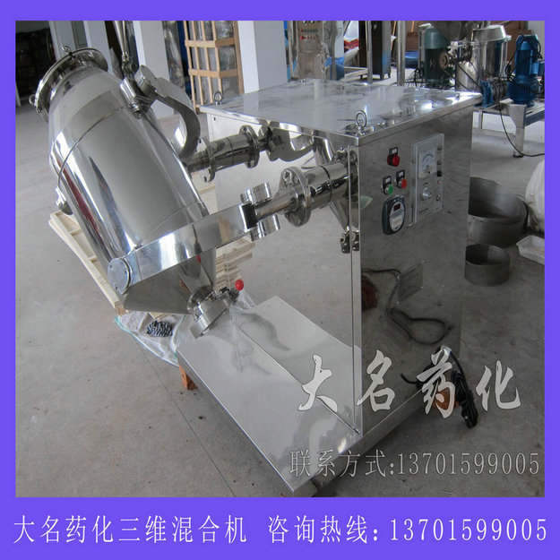 SYH系列三維運(yùn)動混合機(jī)